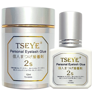 TSEYE 睁眼自嫁接睫毛专用胶水自己种睫毛假睫毛胶水超粘持久黑色