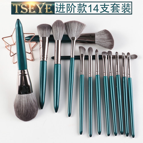 TSEYE进阶款14支化妆刷套装