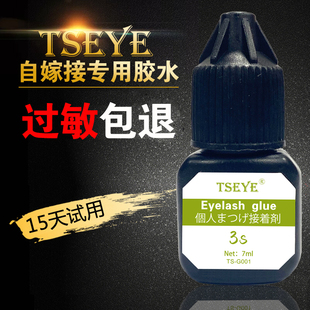 TSEYE 可睁眼自嫁接睫毛胶水自己接眼睫毛假睫毛胶水持久黑色胶水