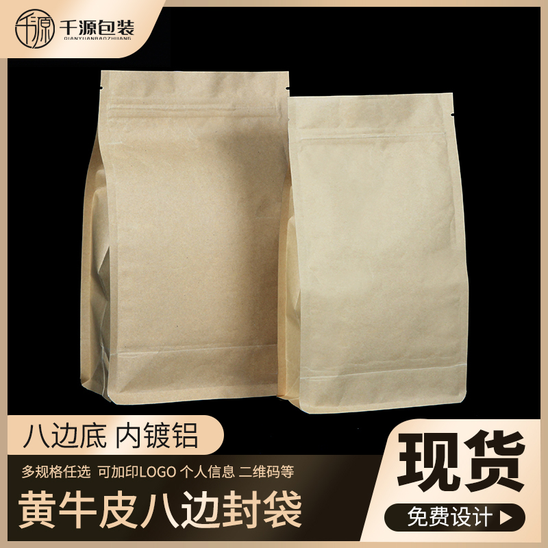 牛皮纸八边封自封袋风琴袋自立袋子封口袋可印logo食品包装袋定制