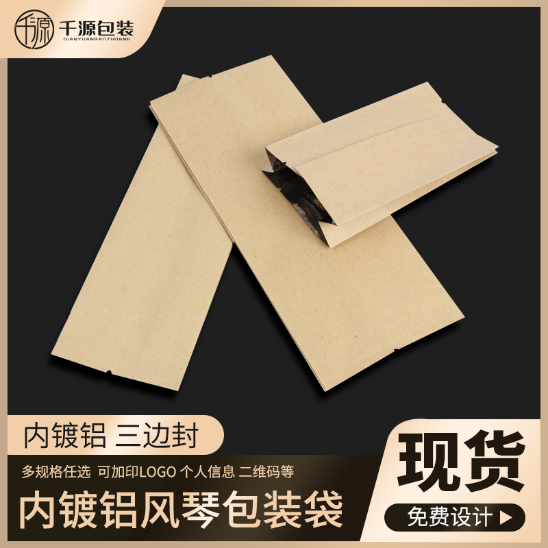 牛皮纸热封袋三边封风琴袋内镀铝箔食品茶叶包装袋锡纸袋批发定制