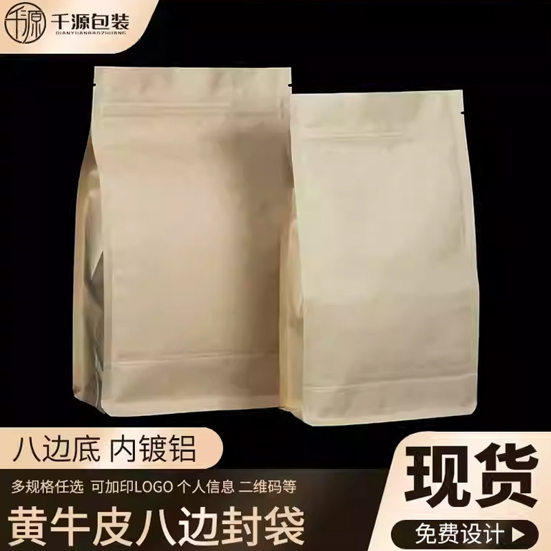 牛皮纸八边封自封袋风琴袋自立袋子封口袋可印logo食品包装袋定制