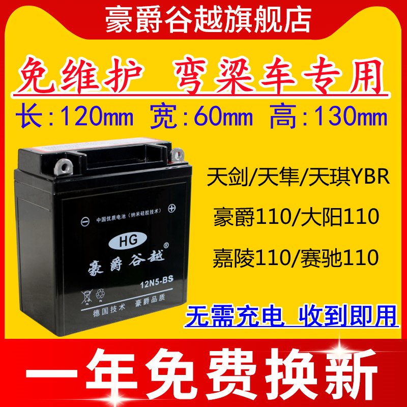 豪爵谷越摩托车电瓶12v通用干式
