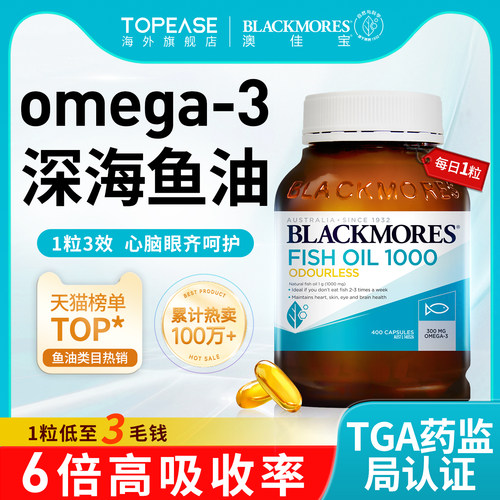 澳佳宝深海鱼油呵护心脑健康