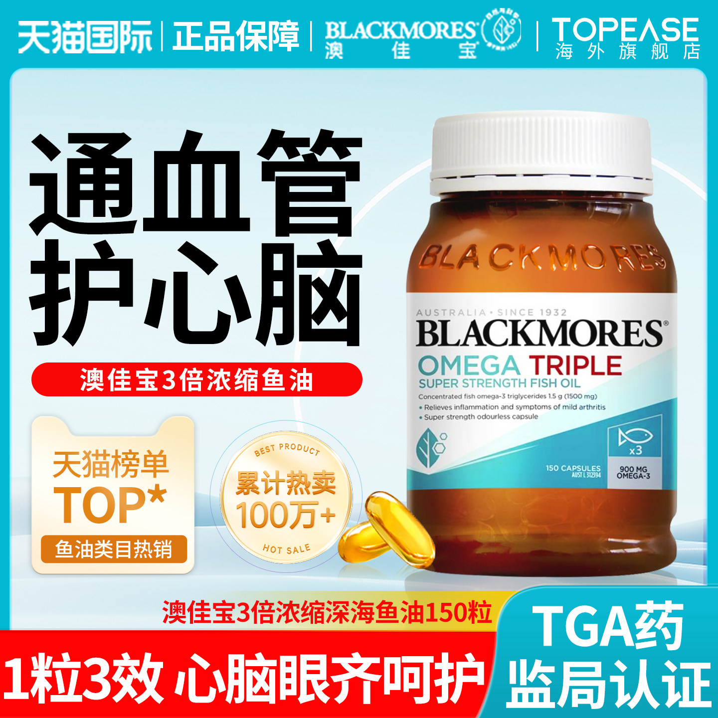 澳佳宝三倍鱼油omega3高纯度成人深海鱼肝油中老年护眼epa鱼油dha