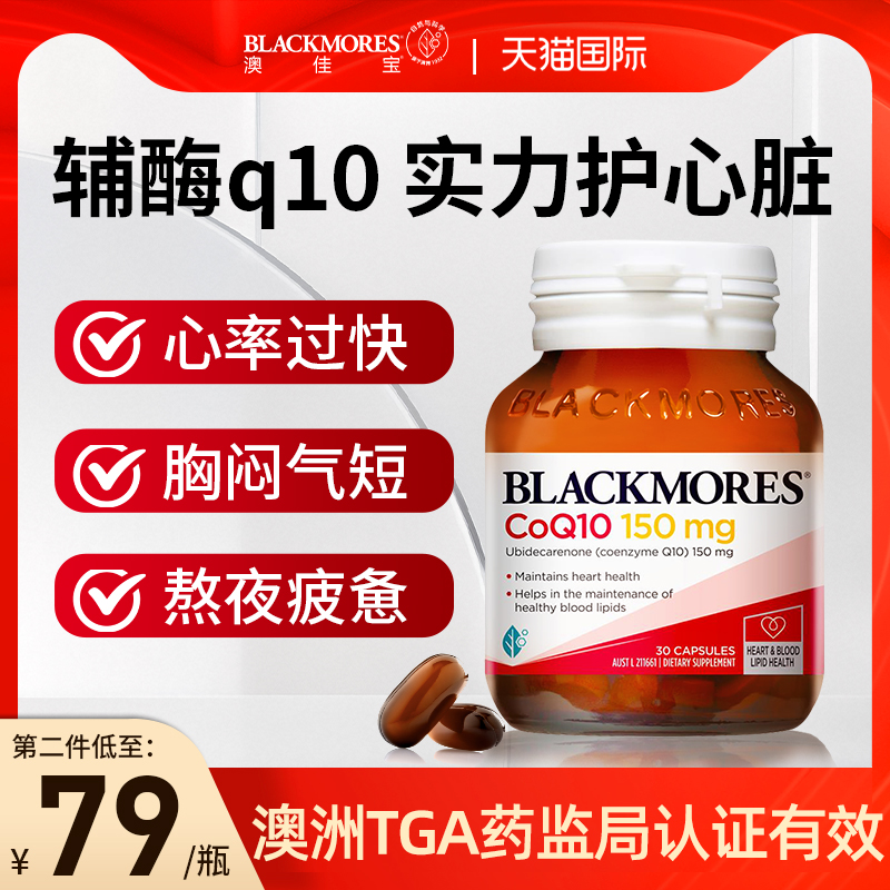 【药监局有效】澳洲进口辅酶q10