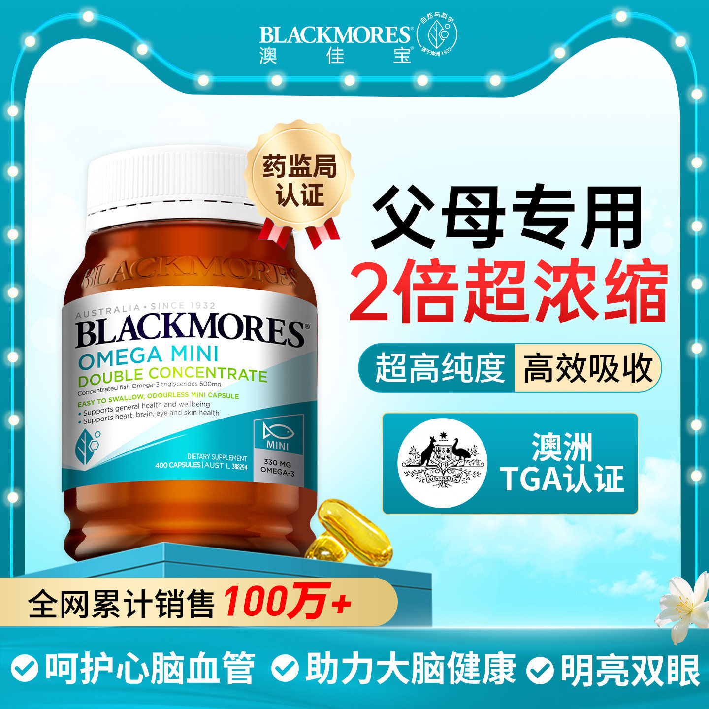 澳佳宝深海鱼油Omega3中老年人2倍mini鱼油官方旗舰店正品进口