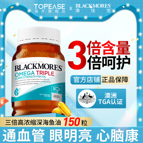 BIACKMORES三倍鱼油守护血脂健康