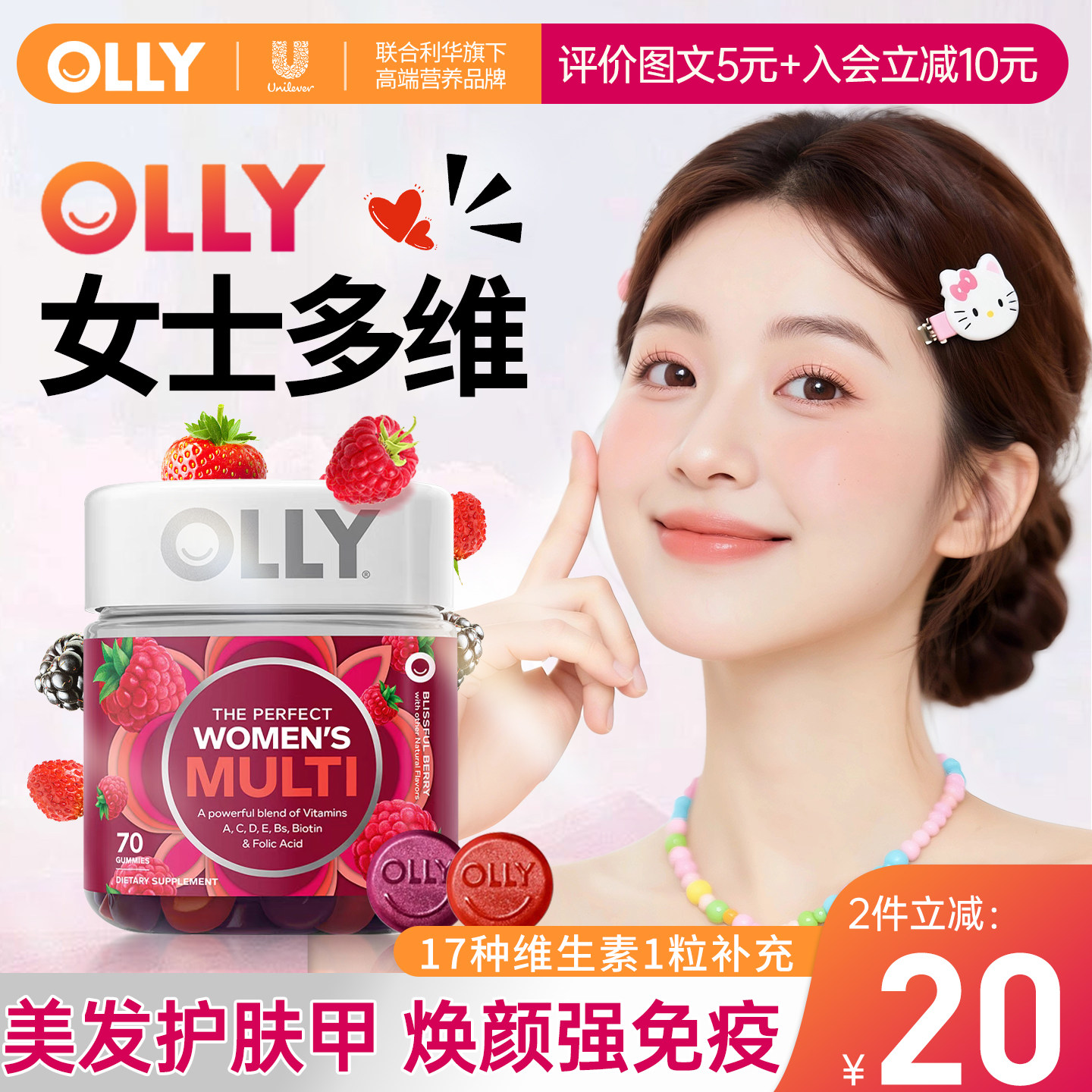 olly女性复合维生素软糖女士多维