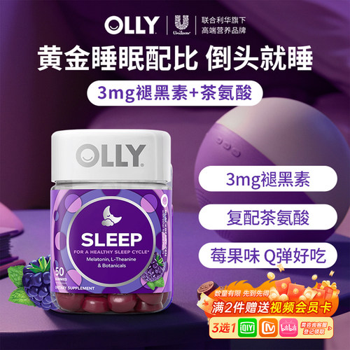 【3mg褪黑素】安睡整晚