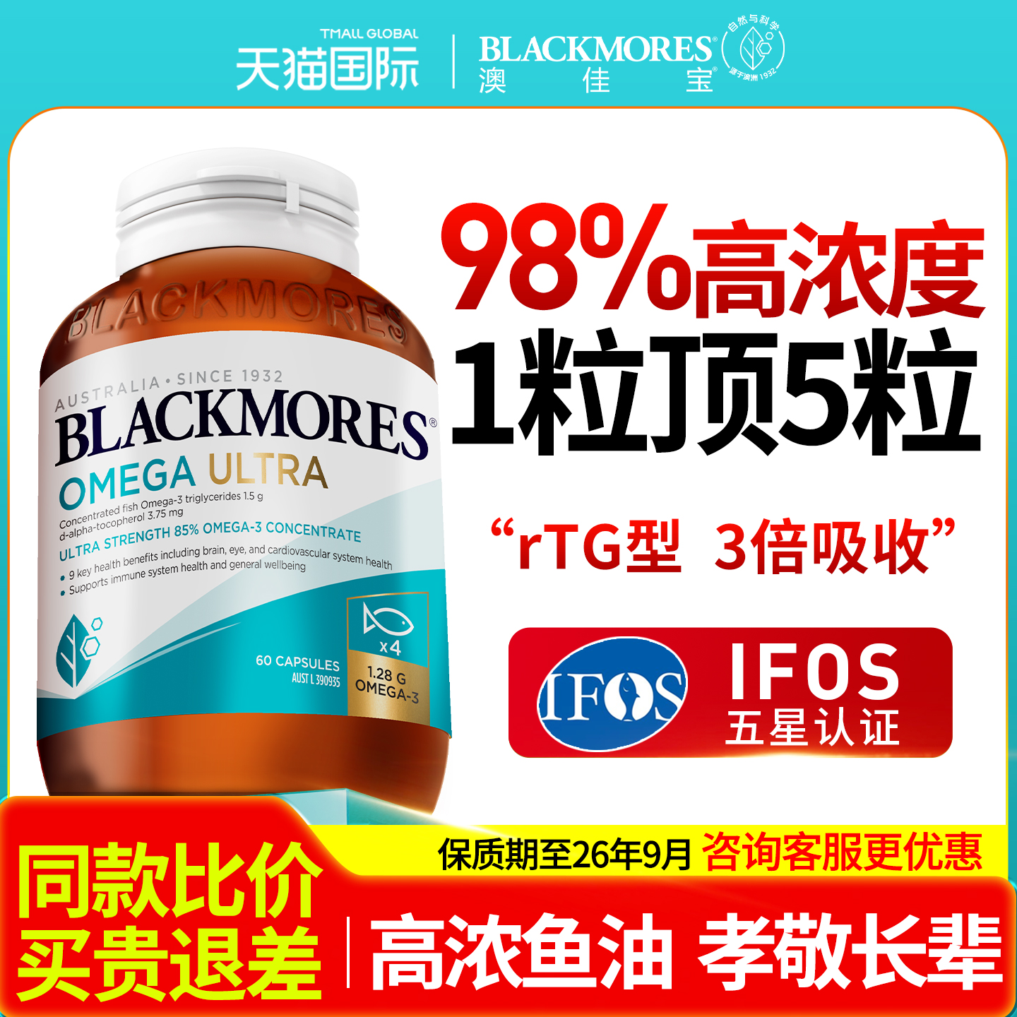 【98%高纯度】澳佳宝鱼油Omega3
