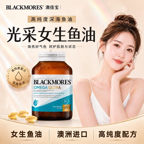 【1粒顶5粒】澳佳宝女生鱼油