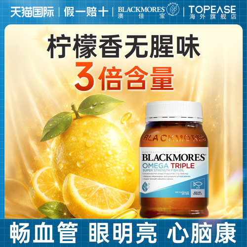 澳佳宝3倍浓缩柠檬无腥深海鱼油
