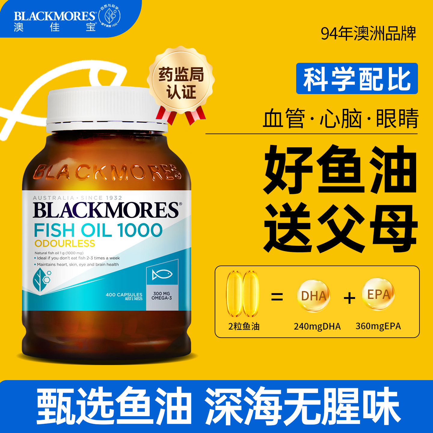 【好鱼油送礼送父母】呵护健康