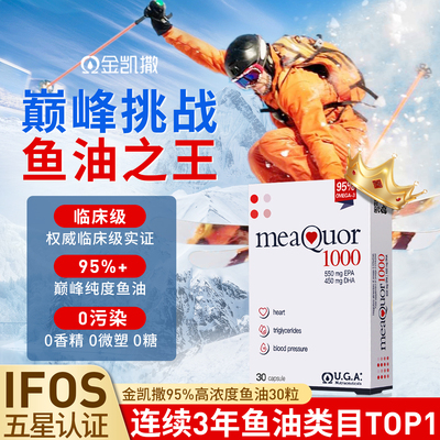 金凯撒深海鱼油95%高纯度omega3