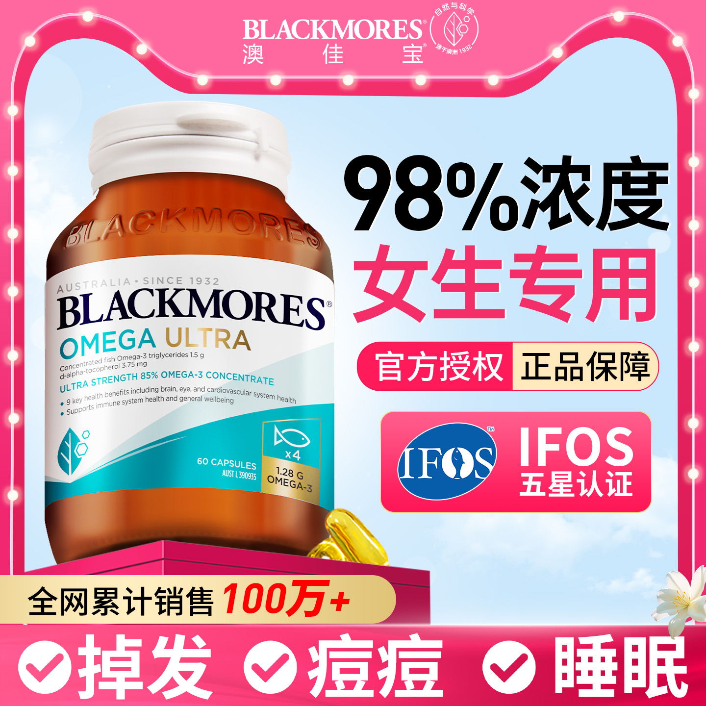 【1粒顶5粒】澳佳宝女生鱼油