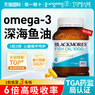 blackmores澳佳宝深海鱼油中老年人omega3鱼肝油epa官方旗舰正品