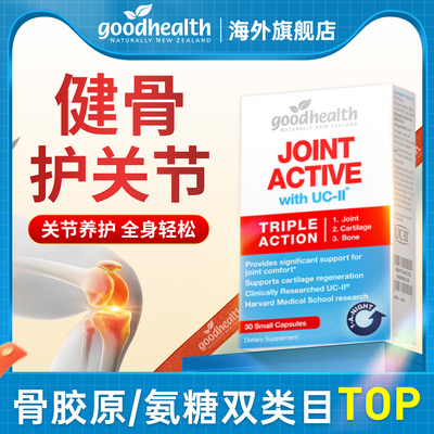 骨胶原蛋白氨糖软骨素