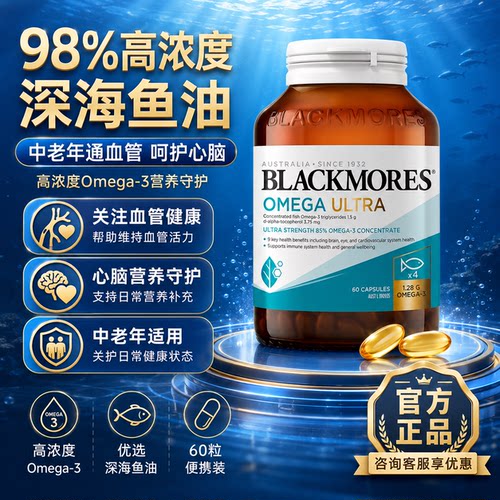 澳佳宝深海鱼油98%高浓度