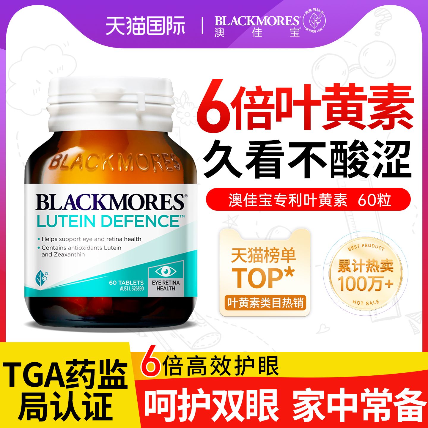 【中老年人】澳佳宝叶黄素护眼