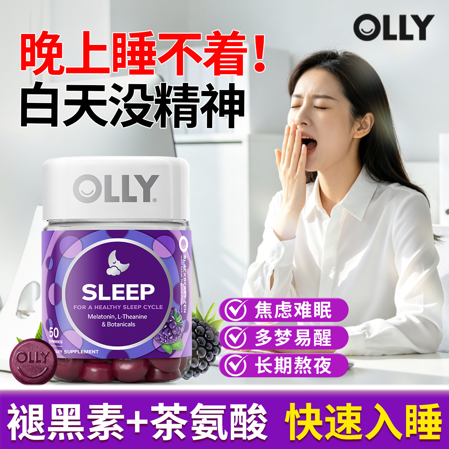 OLLY褪黑素重度失睡眠调节睡眠软糖茶氨酸安瓶助眠美国原装进口