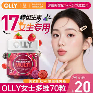 olly女性复合维生素软糖女士多维vc护发进口保健品官方旗舰店正品