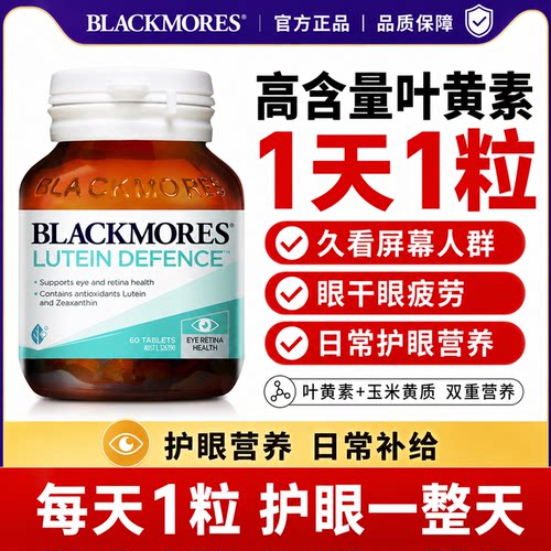 【澳洲药房同款】澳佳宝叶黄素
