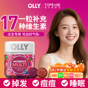 OLLY女士复合维生素软糖VC女性多维进口保健品免疫力官方旗舰正品