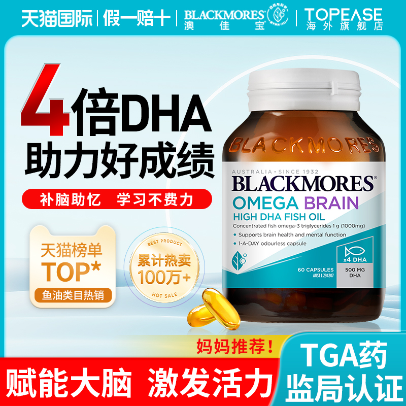 澳佳宝鱼油4倍dha儿童青少年补脑