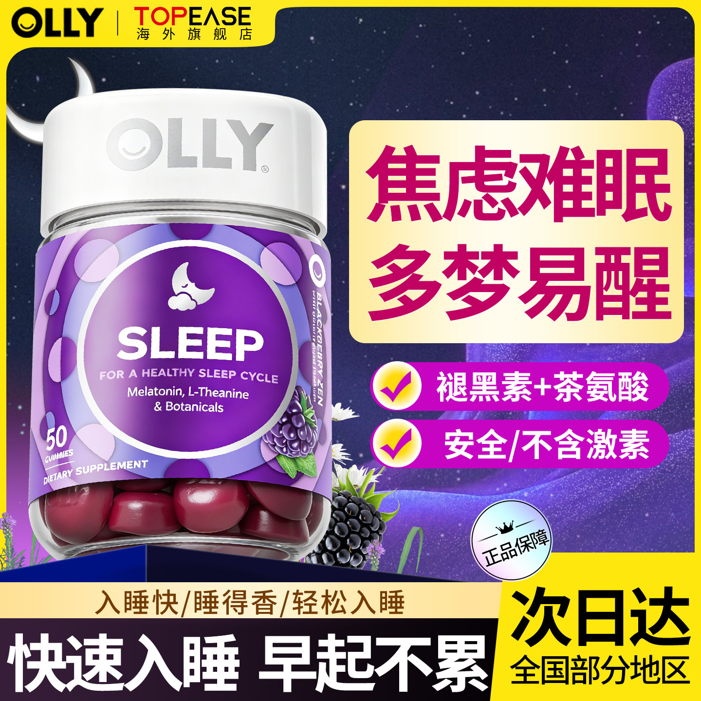 OLLY褪黑素软糖重度睡眠调节睡眠片茶氨酸软糖安神美国原装进口