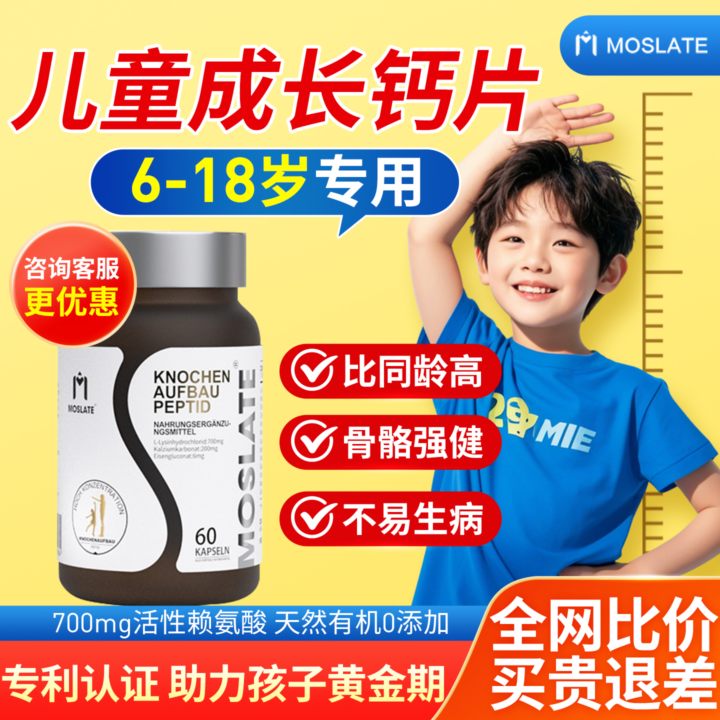 moslate赖氨酸成长丸青少年儿童钙片德国进口学生维生素d3钙镁锌