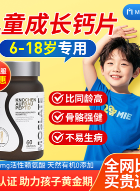 moslate赖氨酸成长丸青少年儿童钙片德国进口学生维生素d3钙镁锌