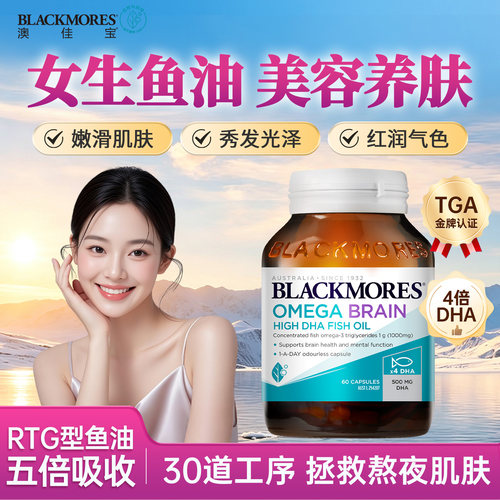 【深海鱼油】澳佳宝女生鱼油