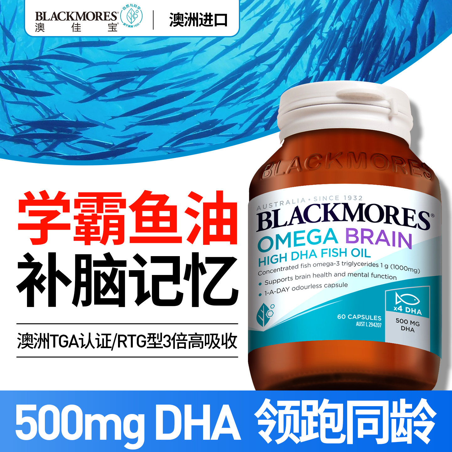 澳佳宝4倍鱼油学生dha增强版记忆力补青少年大脑儿童注意力记忆力