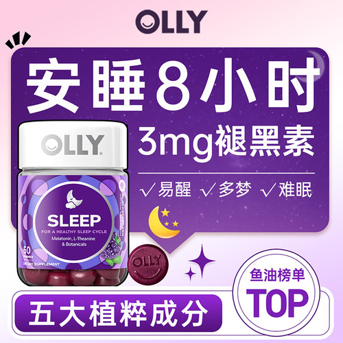 【美国进口】olly褪黑素3mg