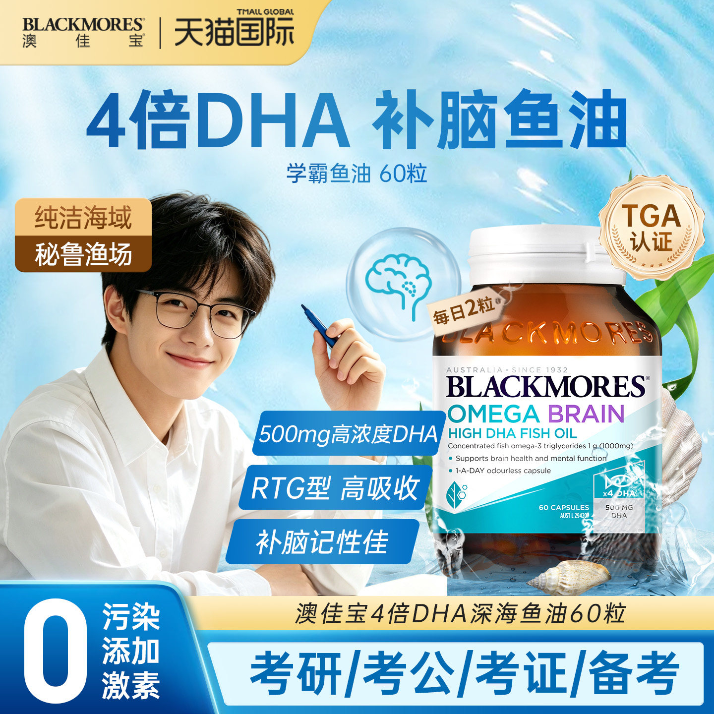 blackmores澳佳宝4倍鱼油dha儿童青少年成人考研考公必备好物正品