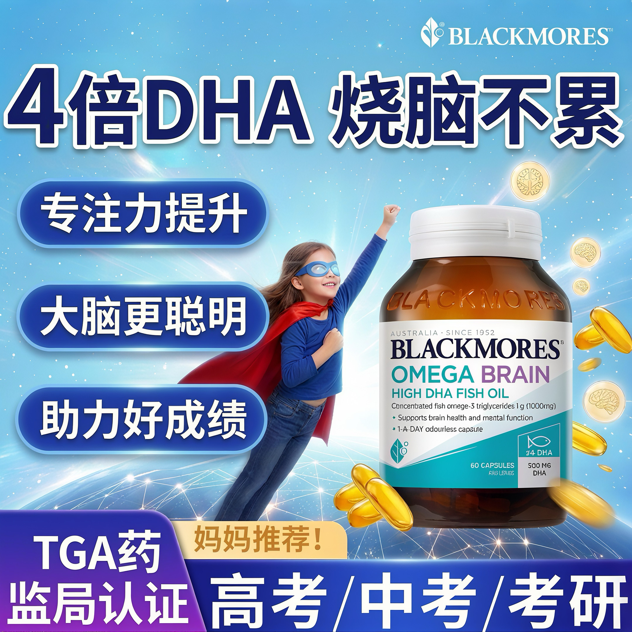 澳佳宝鱼油4倍DHA补脑记忆力儿童青少年omega3深海鱼肝油胶囊正品