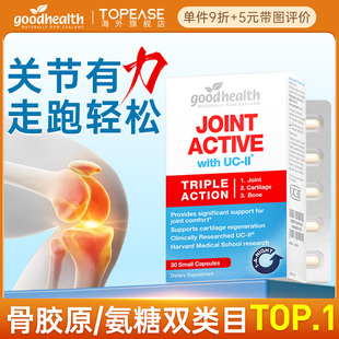goodhealth好健康骨胶原蛋白非变性II型氨糖软骨素中老年成人专用
