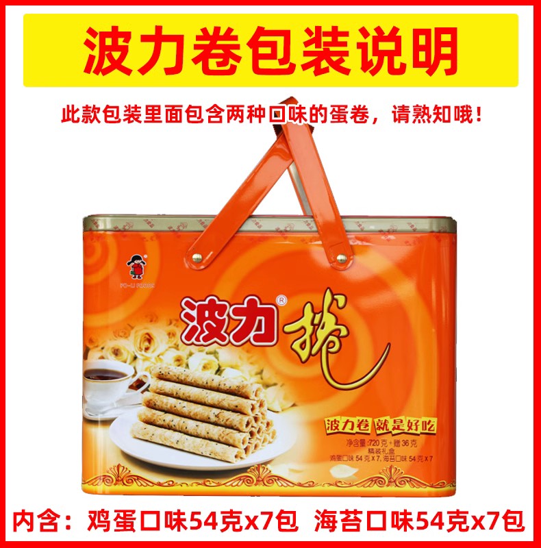 波力蛋卷720g+加赠36g海苔饼干酥蛋卷鸡蛋卷网红零食
