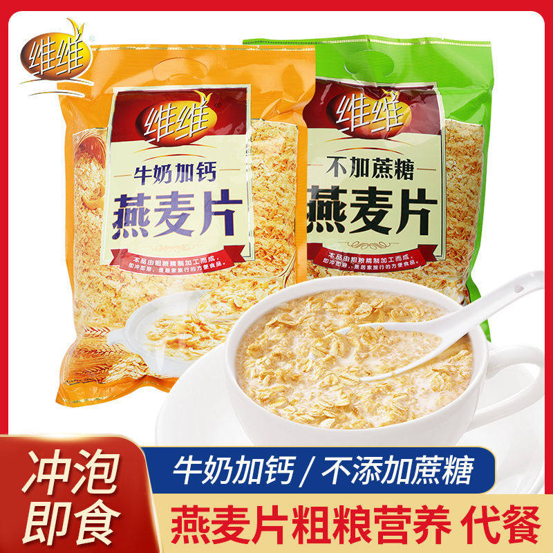 维维燕麦片560g/袋牛奶加钙不加蔗糖燕麦粗粮即食营养早餐饮品,咖啡/麦片/冲饮,多谷物麦片,淘宝优惠券,粉丝福利购,淘宝优惠卷