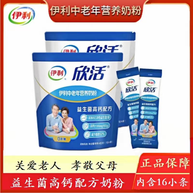 伊利欣活中老年400g营养奶粉高钙送礼老年人益生菌无蔗糖成人奶粉