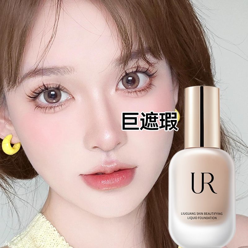 正品养肤粉底液防水防汗持妆