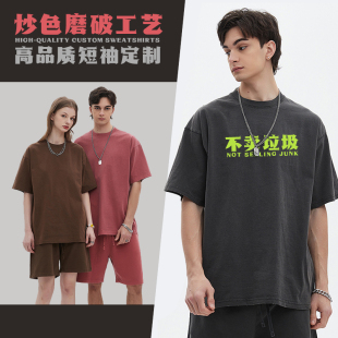 250克洗水磨边做旧宽松T恤定制logo文字刺绣图案团体私人定制图案