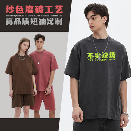 250克洗水磨边做旧宽松T恤定制logo文字刺绣图案团体私人定制图案