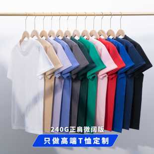 宽松T恤定制印logo文字私人diy高端工作服队服 240克正肩微阔短袖