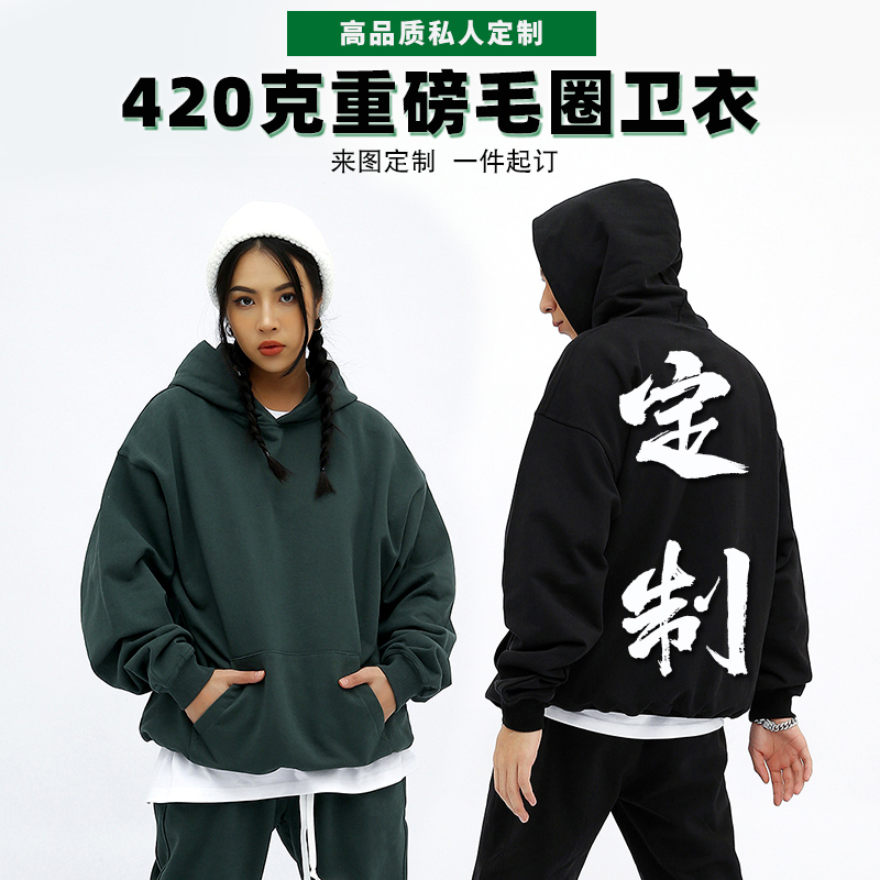 Oversize重磅连帽卫衣定制印logo图工作服班服宽松加厚落肩外套-封面