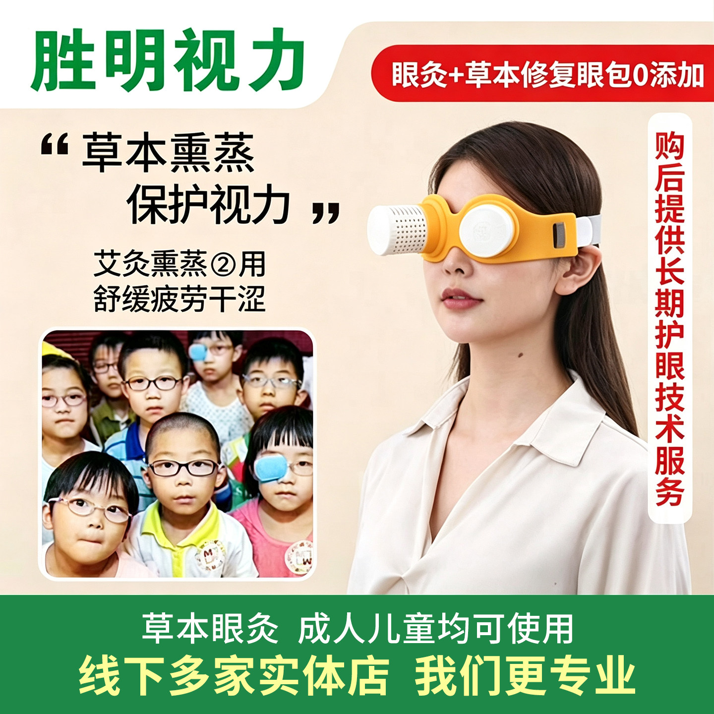 儿童眼灸仪眼部艾灸盒控眼轴熏眼护眼缓解疲劳干涩热敷草本熏眼仪