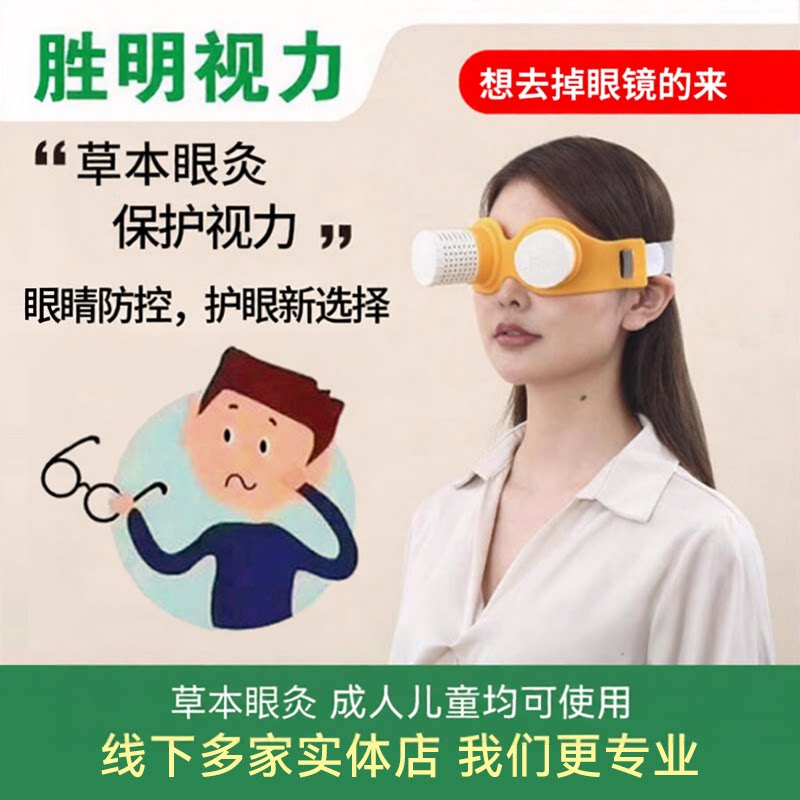 护眼仪眼保仪润眼仪眼睛按摩眼灸仪眼部艾灸家用熏蒸热敷控轴眼罩