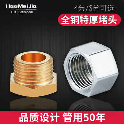 铜加厚4分6内丝堵塞头外丝堵头堵帽四分六分水管水龙头闷头封口塞