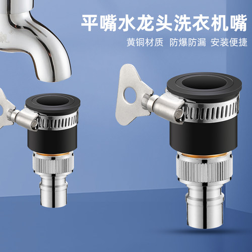 水龙头接头洗衣机进水口万转接口转换器能全自动进水管水嘴对接器